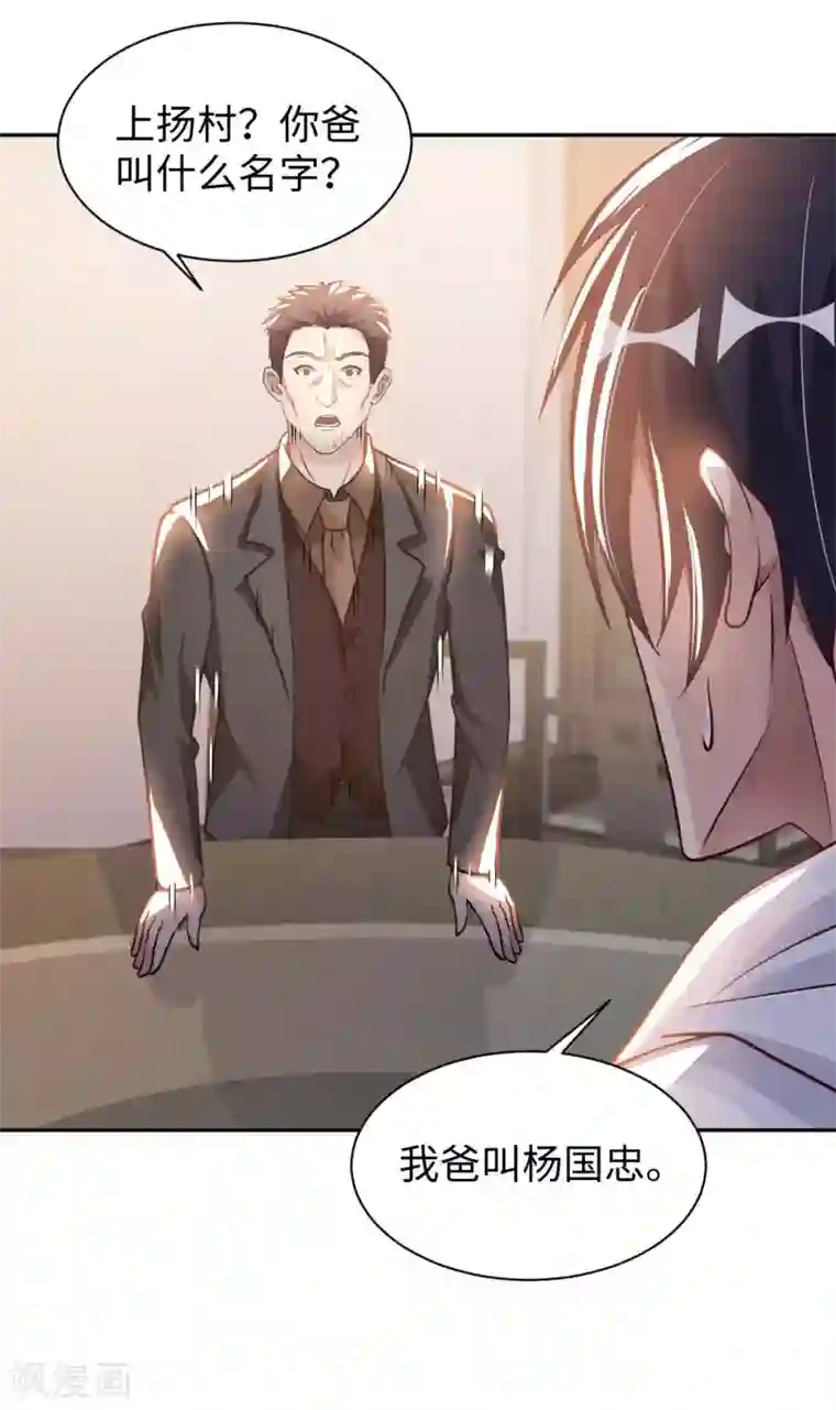 我的师傅是神仙第21话 一口价一百亿