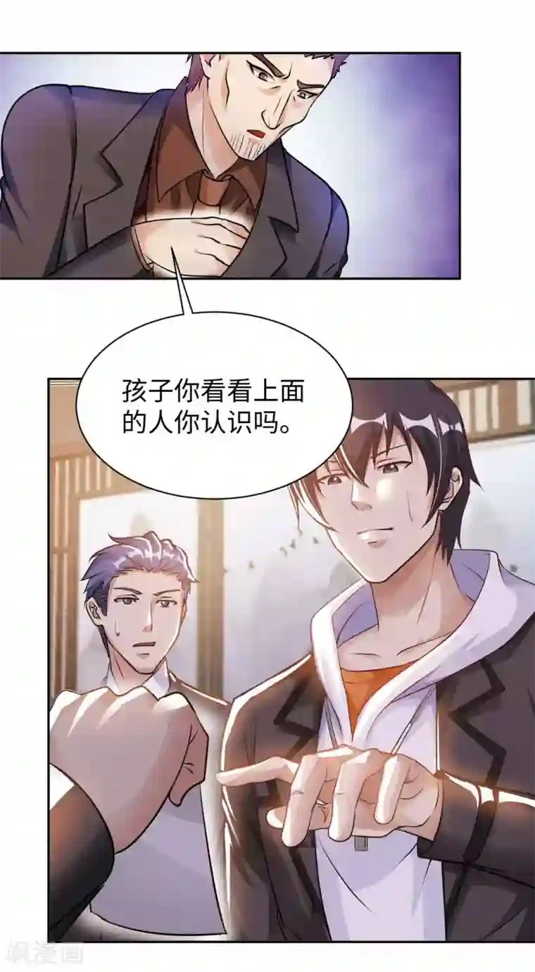 我的师傅是神仙第21话 一口价一百亿