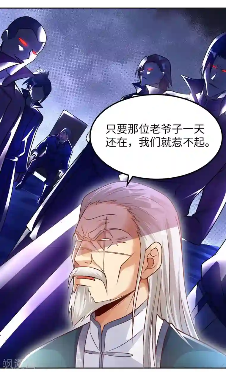 我的师傅是神仙第22话 你不讲武德