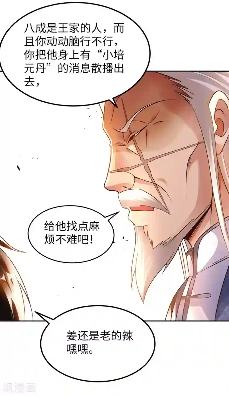 我的师傅是神仙第22话 你不讲武德