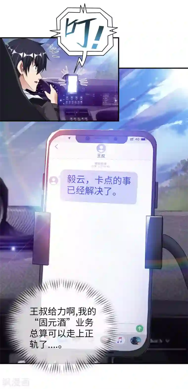 我的师傅是神仙第22话 你不讲武德