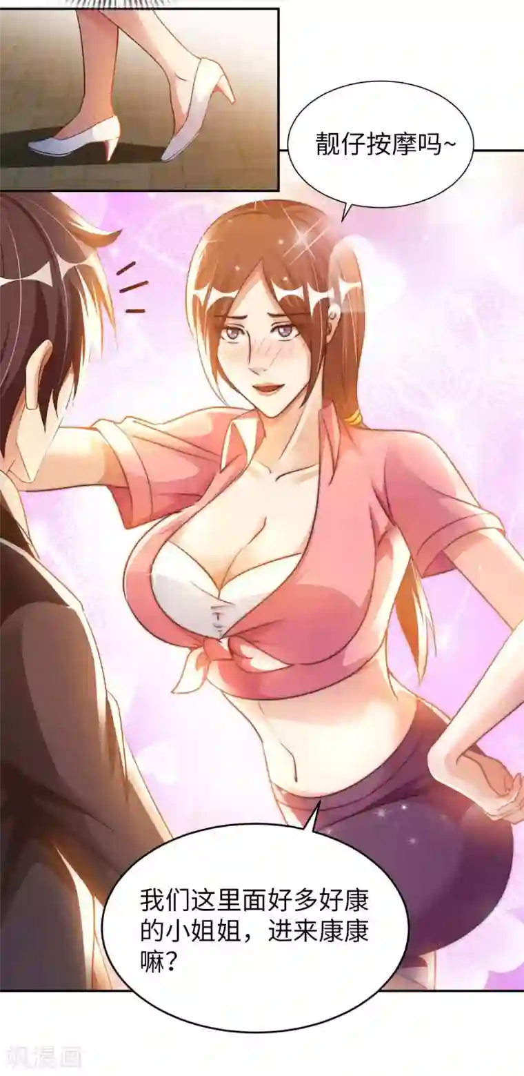 我的师傅是神仙第22话 你不讲武德