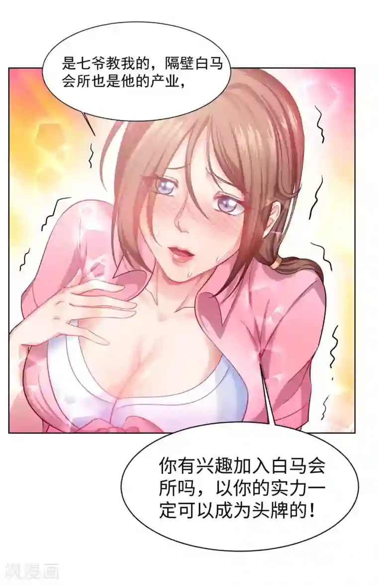 我的师傅是神仙第22话 你不讲武德