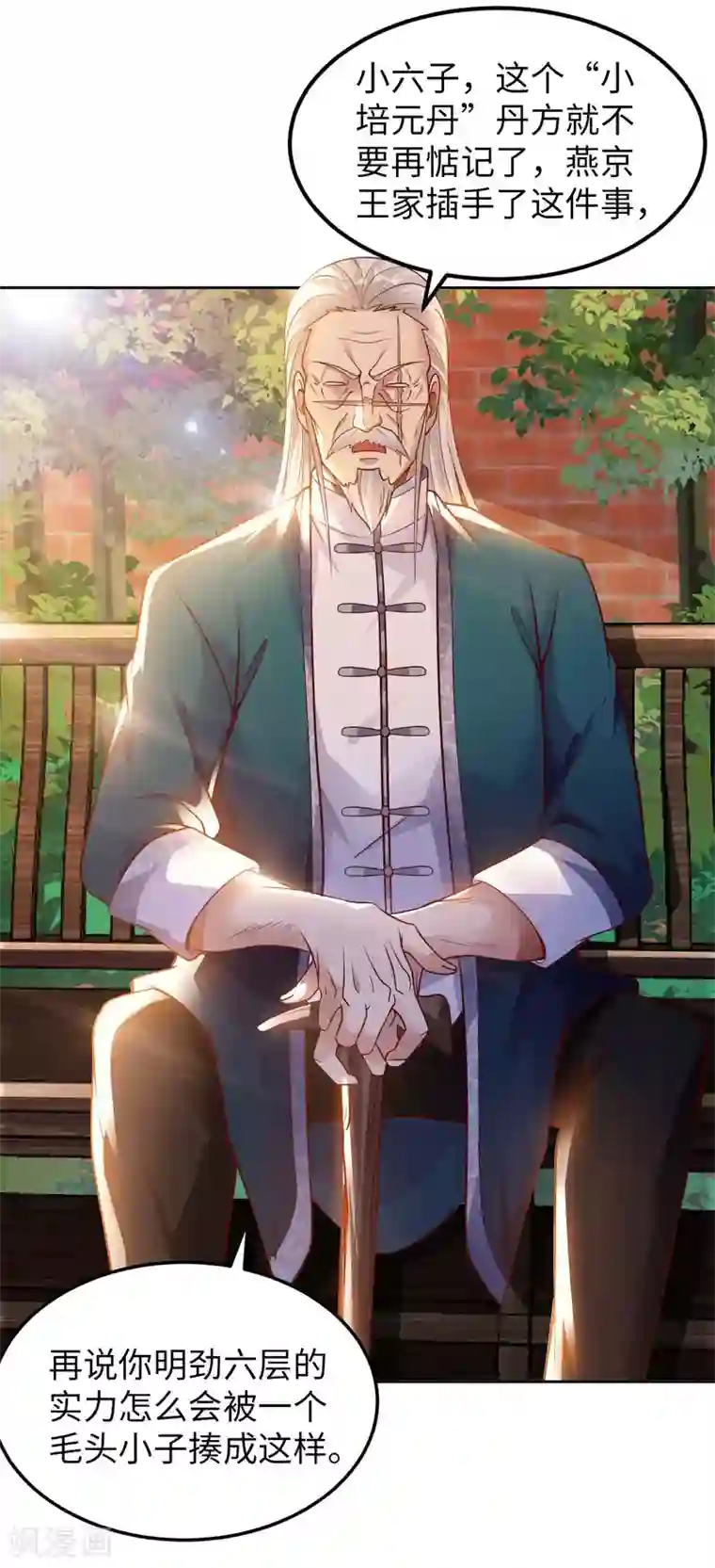 我的师傅是神仙第22话 你不讲武德