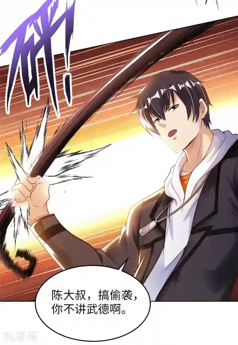 我的师傅是神仙第22话 你不讲武德