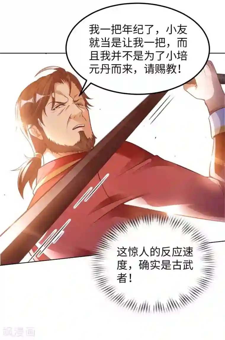 我的师傅是神仙第22话 你不讲武德