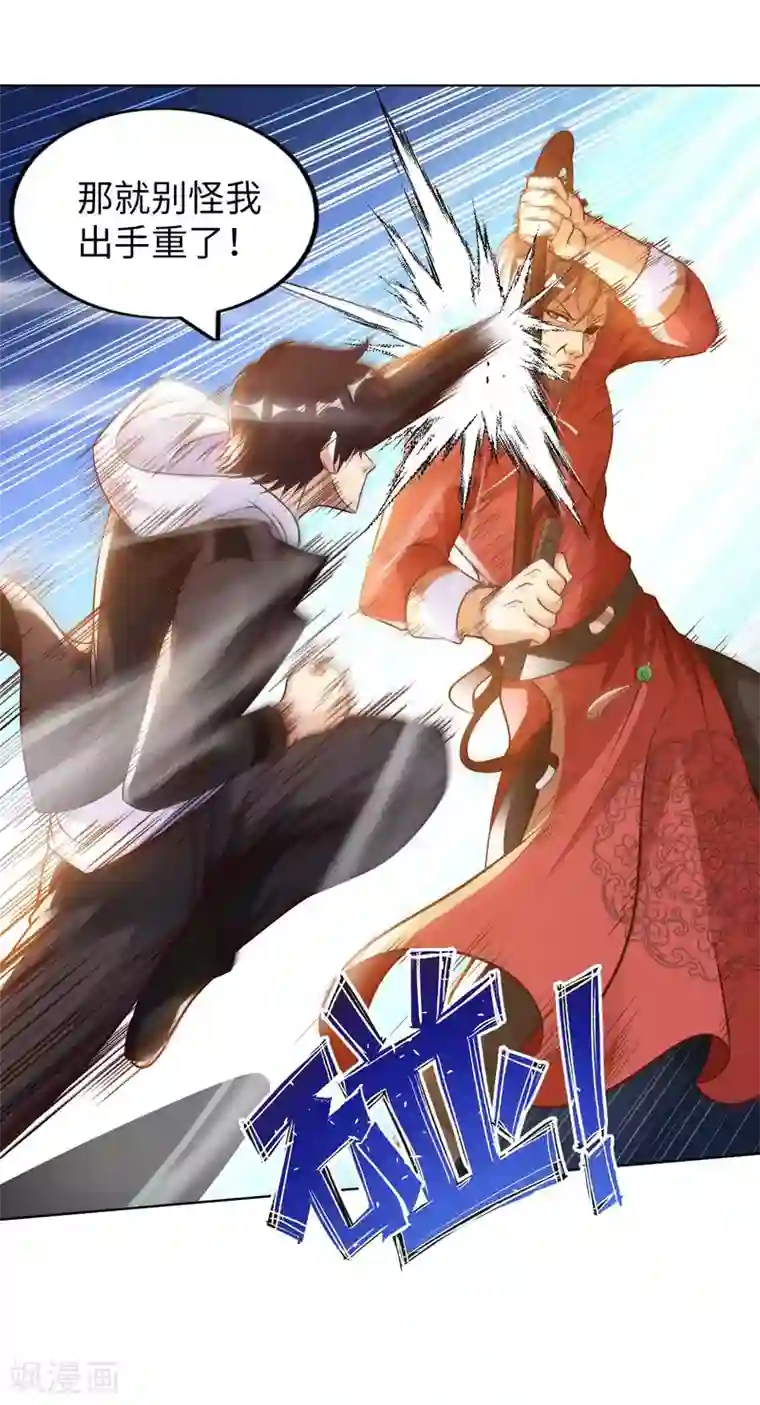 我的师傅是神仙第22话 你不讲武德