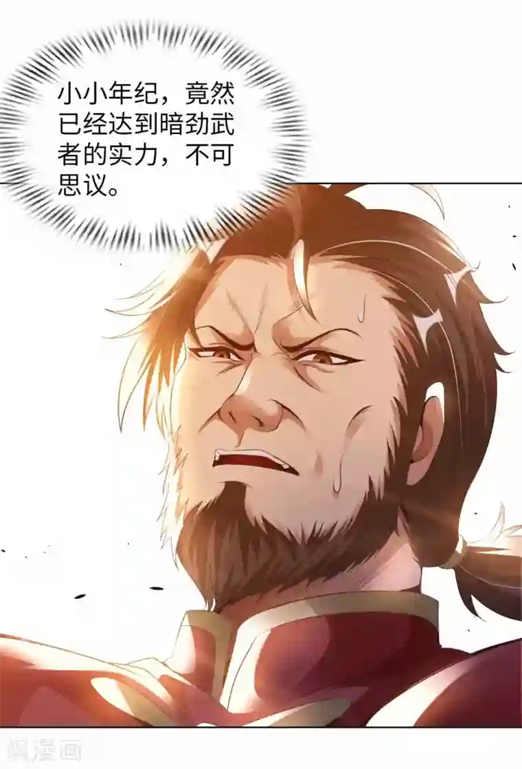 我的师傅是神仙第22话 你不讲武德