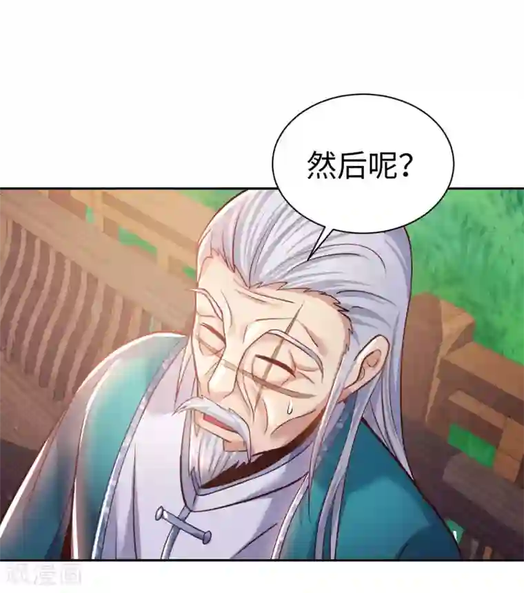 我的师傅是神仙第22话 你不讲武德