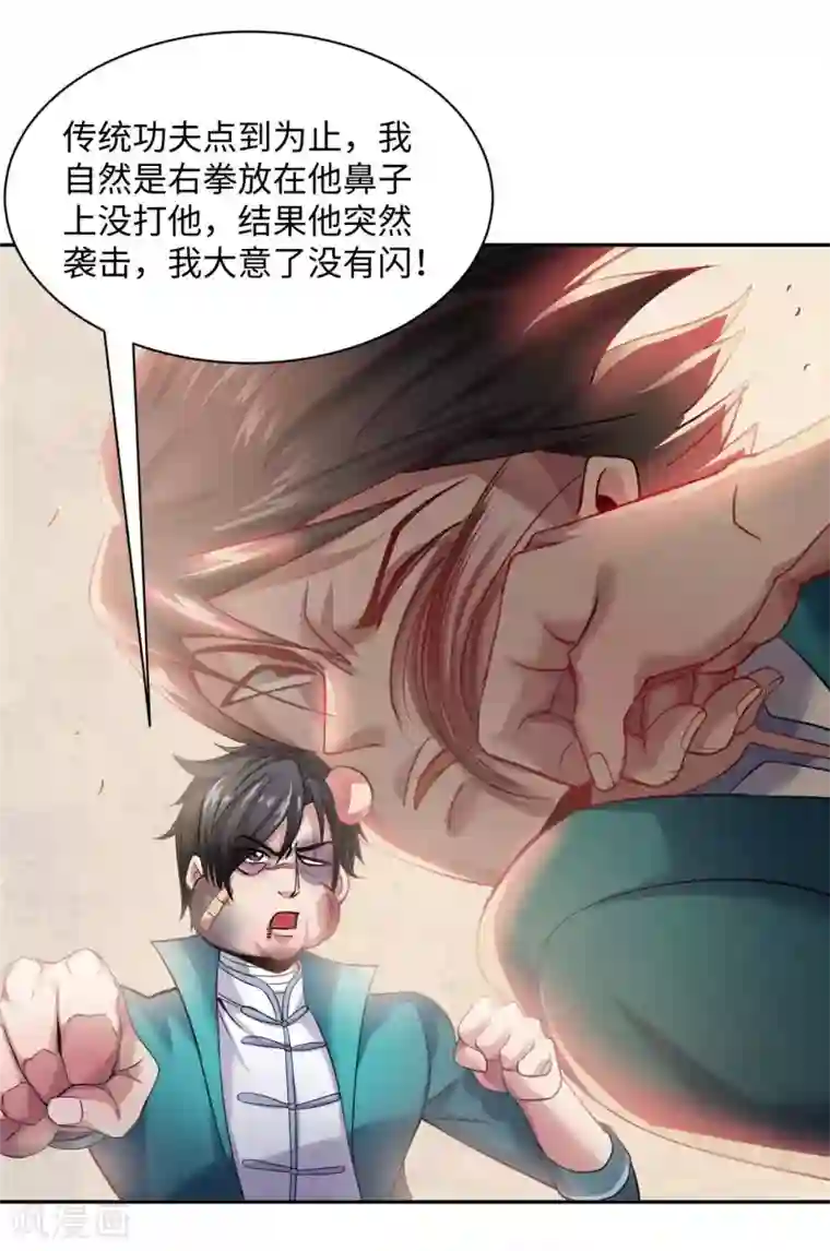 我的师傅是神仙第22话 你不讲武德