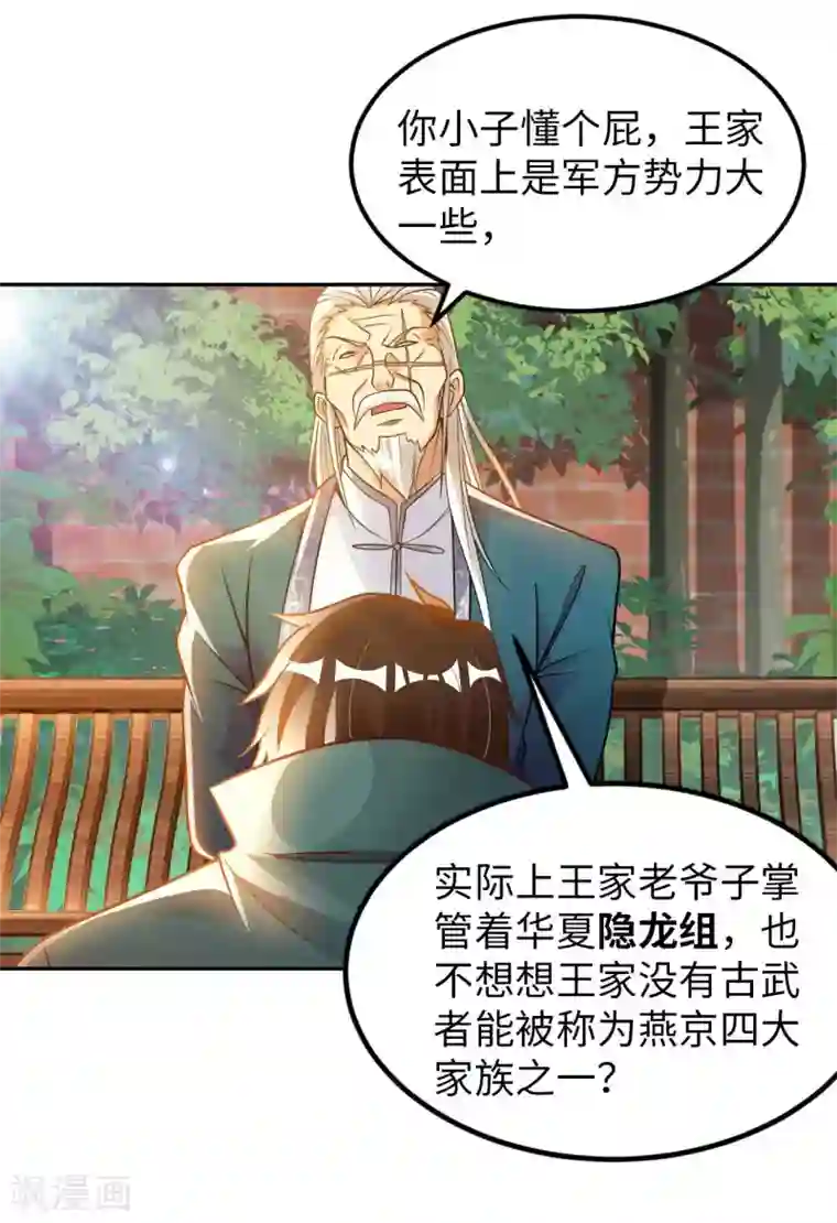 我的师傅是神仙第22话 你不讲武德