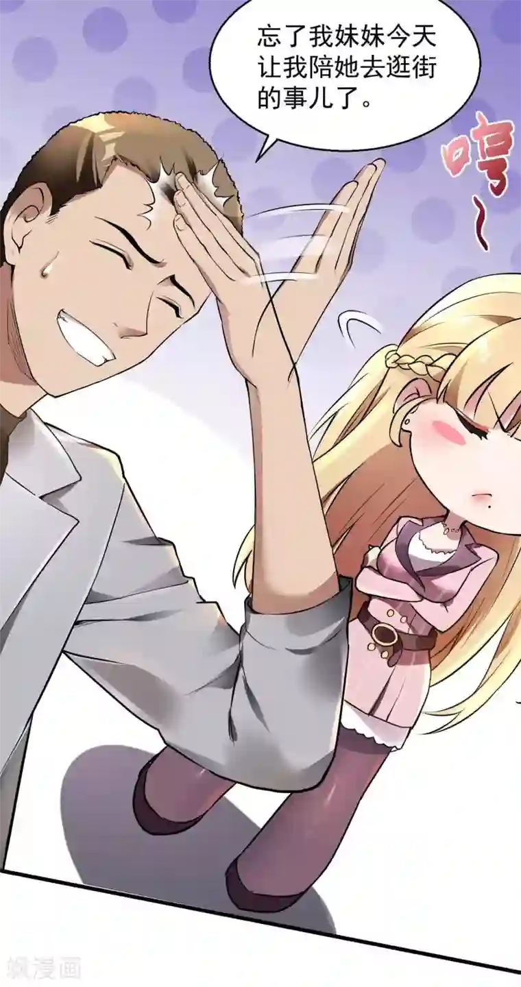 第一赘婿第20话 奇怪的妹妹