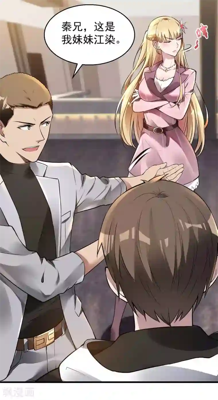 第一赘婿第20话 奇怪的妹妹