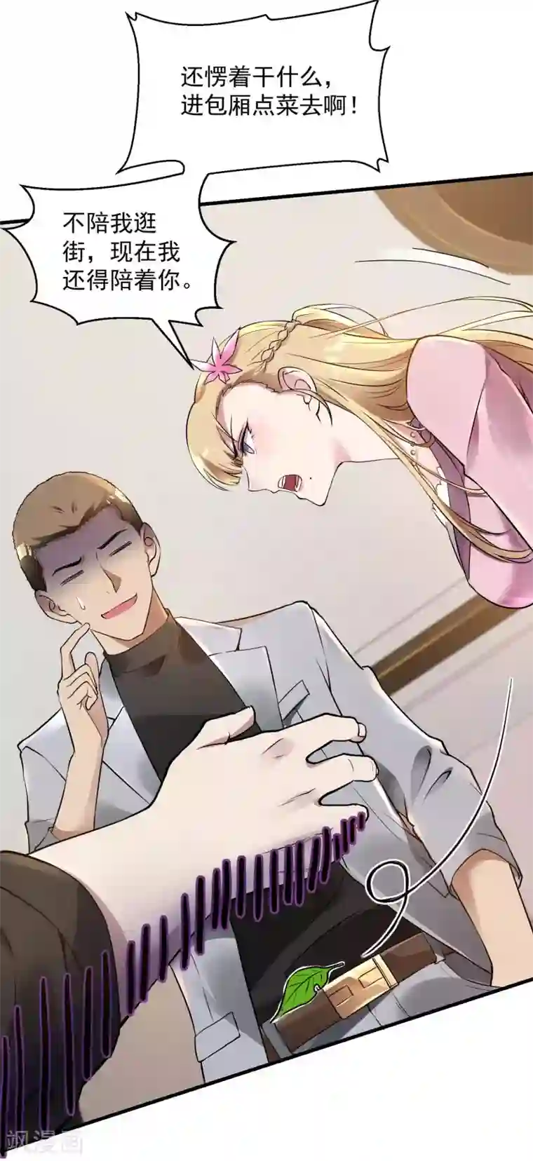 第一赘婿第20话 奇怪的妹妹