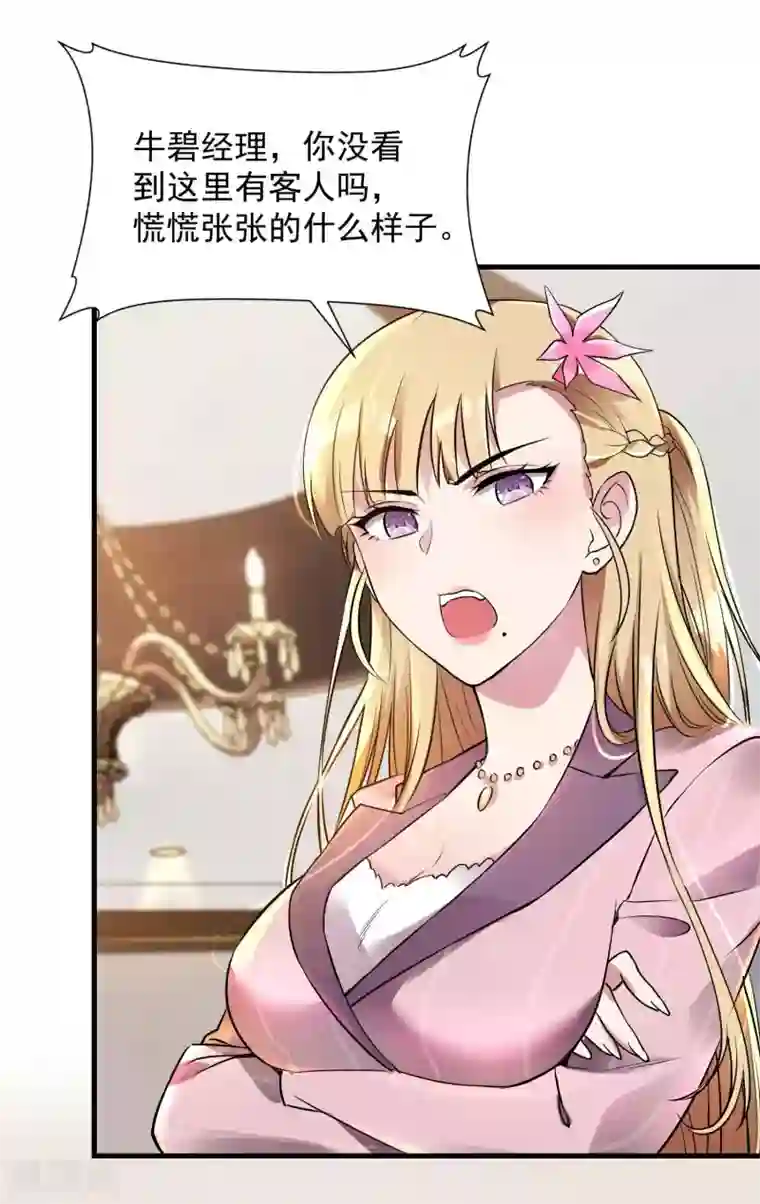 第一赘婿第20话 奇怪的妹妹