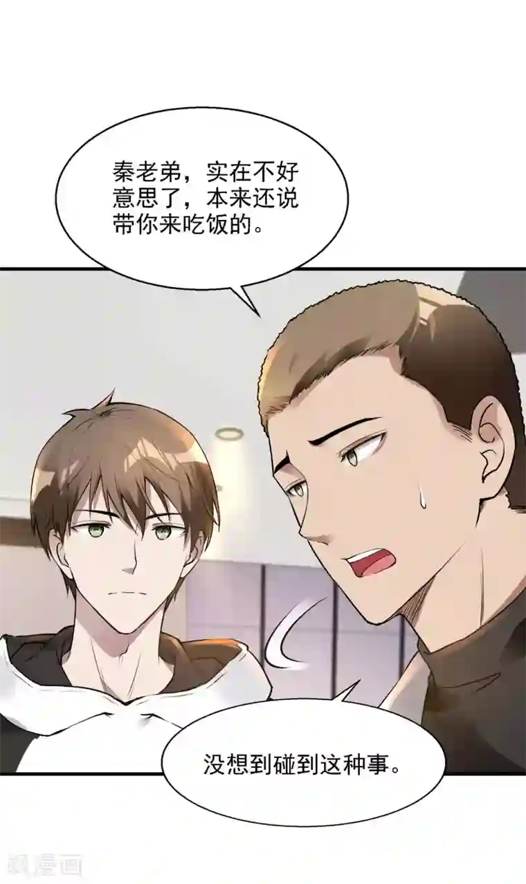 第一赘婿第20话 奇怪的妹妹