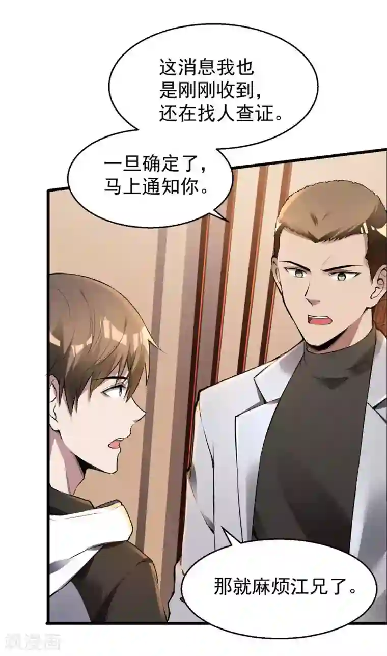 第一赘婿第20话 奇怪的妹妹