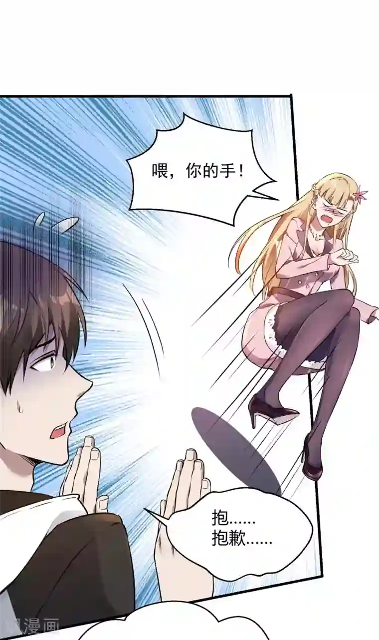 第一赘婿第20话 奇怪的妹妹