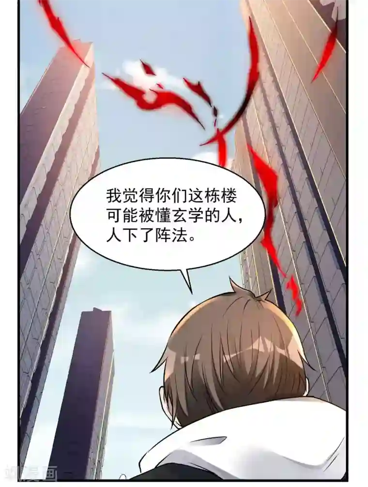 第一赘婿第20话 奇怪的妹妹