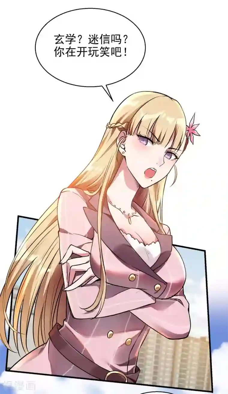 第一赘婿第20话 奇怪的妹妹