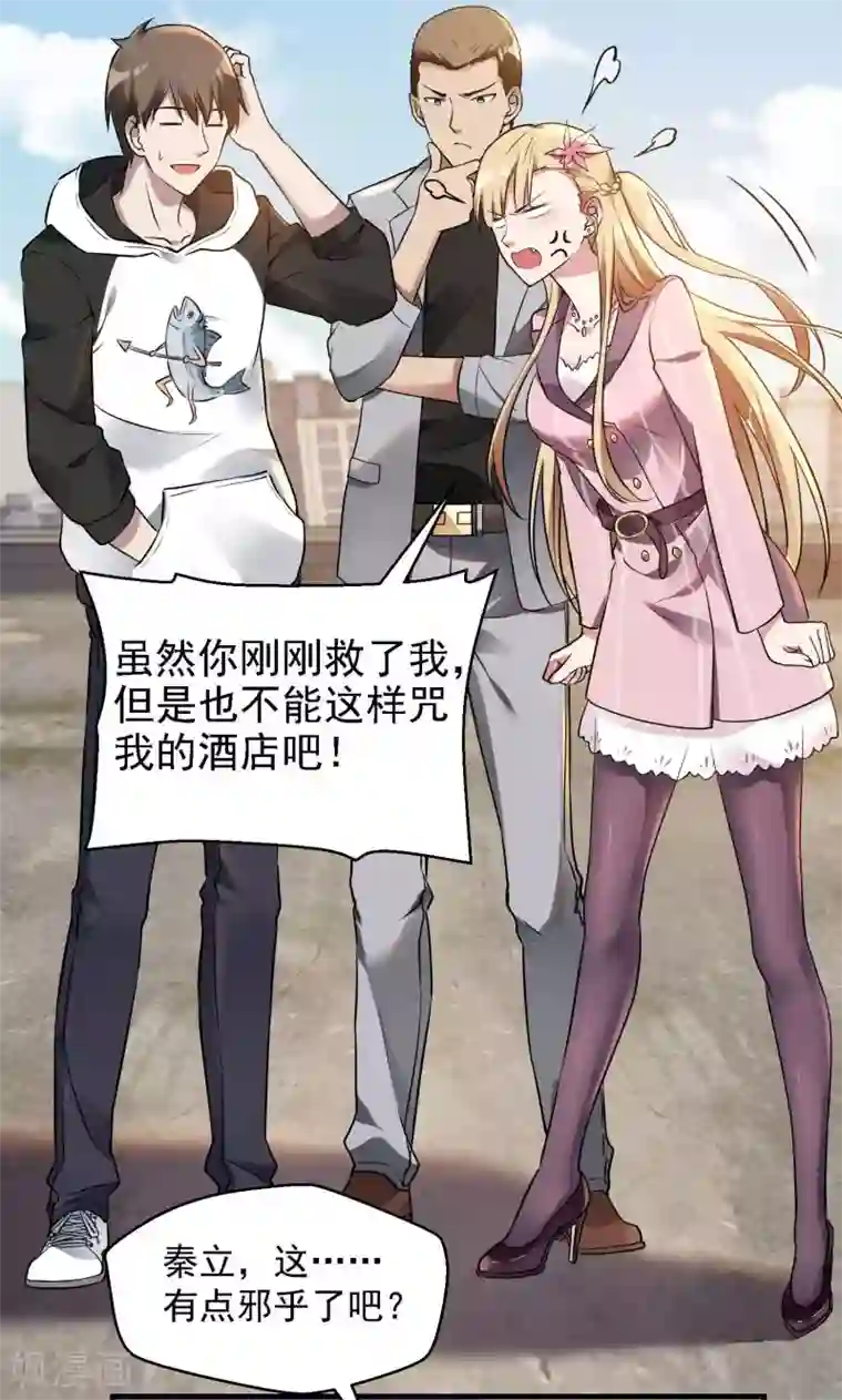 第一赘婿第20话 奇怪的妹妹