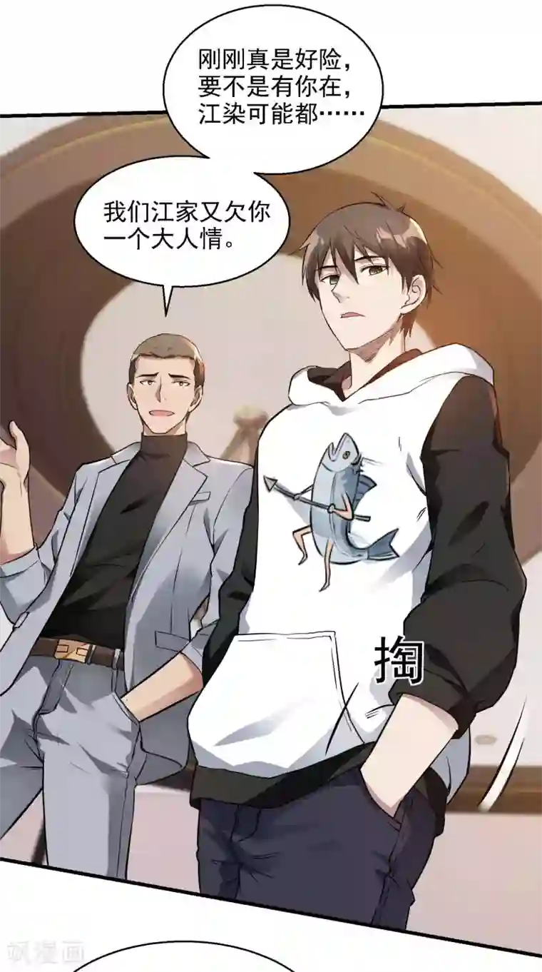 第一赘婿第20话 奇怪的妹妹