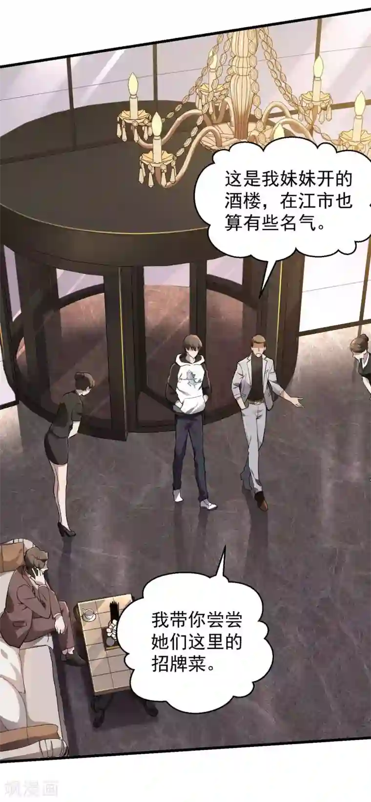 第一赘婿第20话 奇怪的妹妹