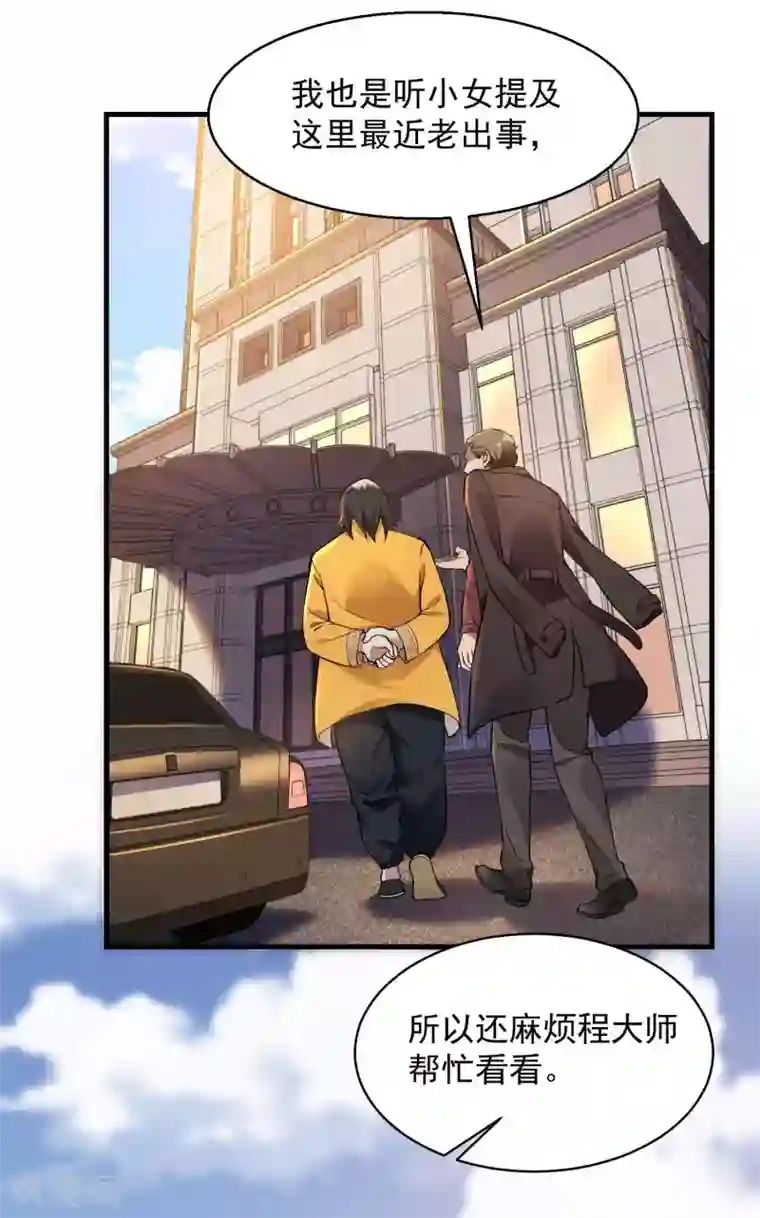 第一赘婿第20话 奇怪的妹妹