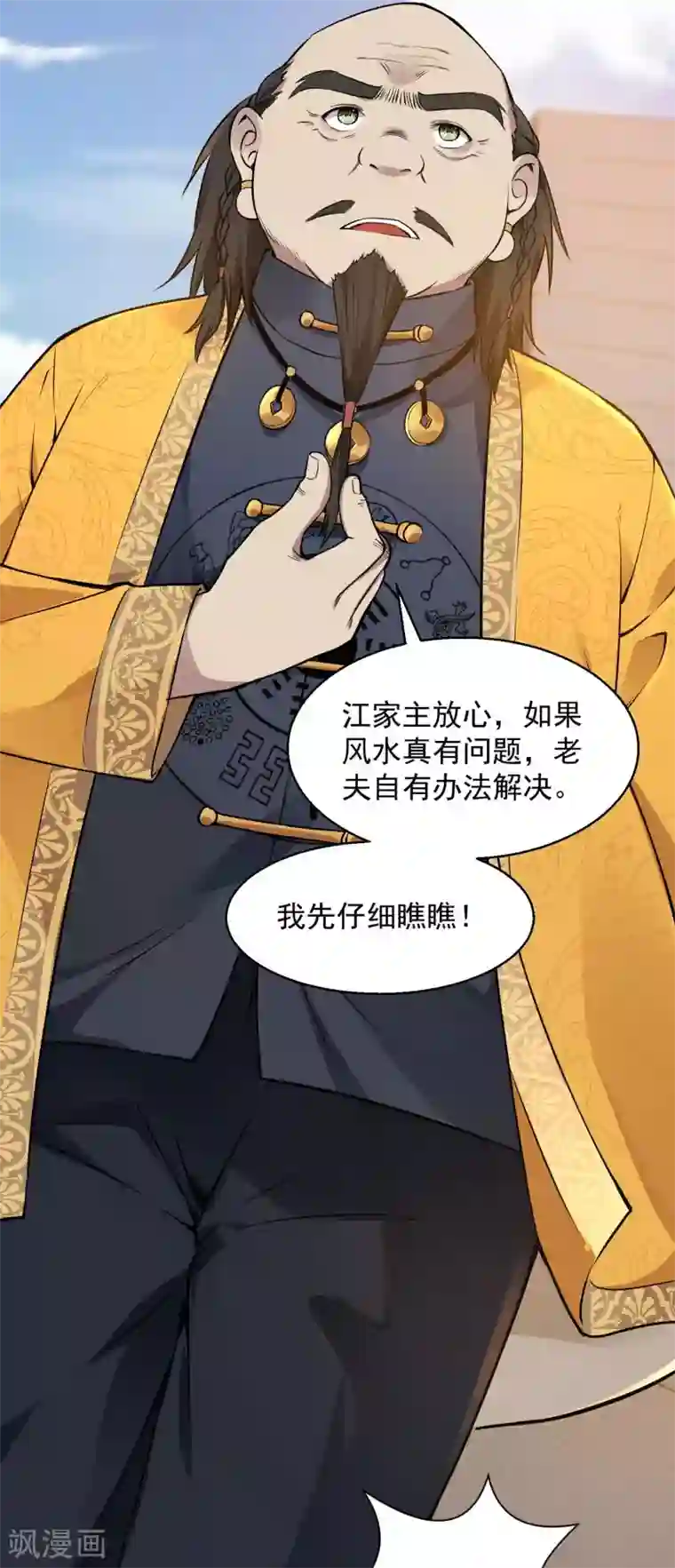 第一赘婿第20话 奇怪的妹妹