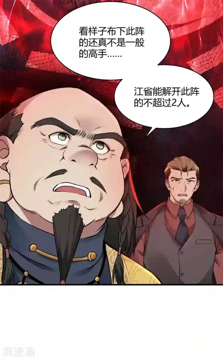 第一赘婿第20话 奇怪的妹妹