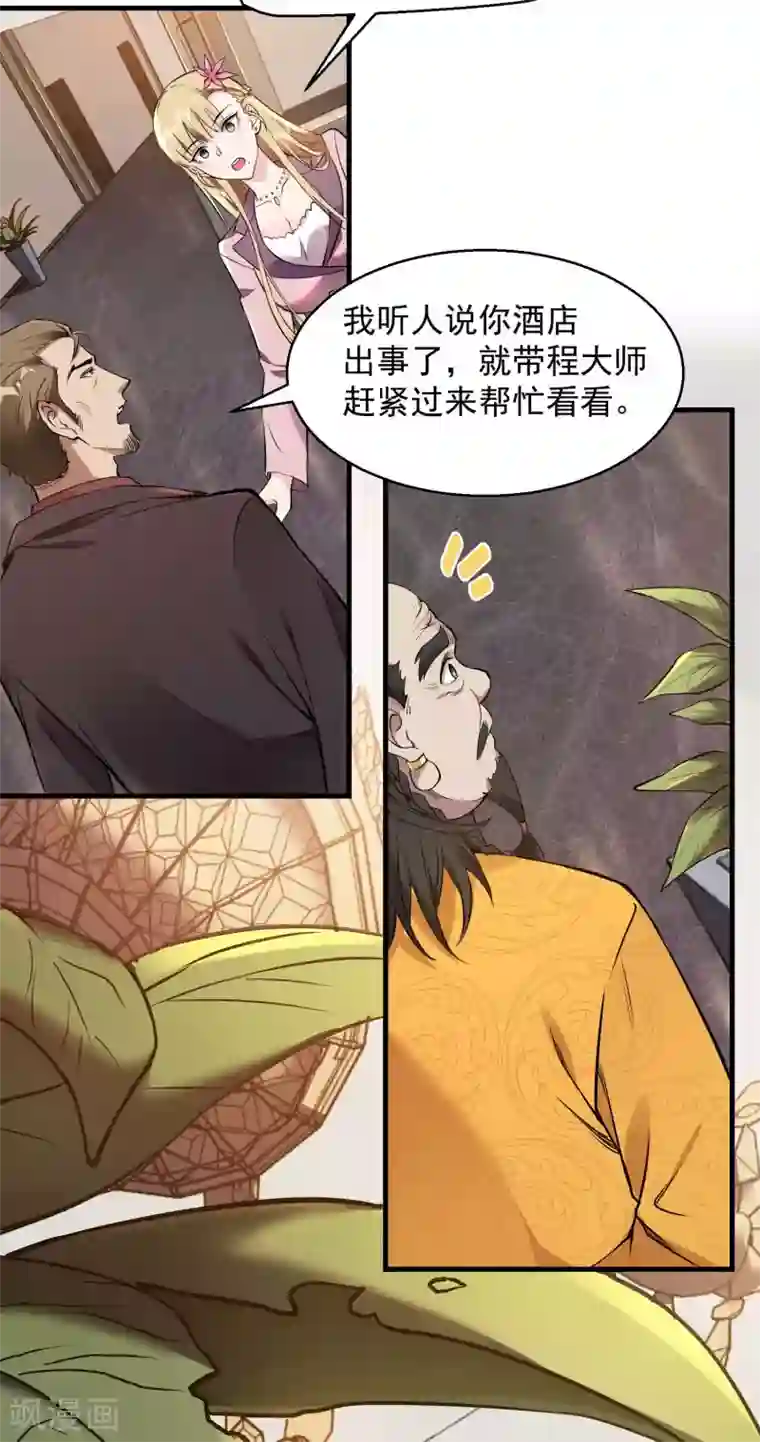 第一赘婿第20话 奇怪的妹妹