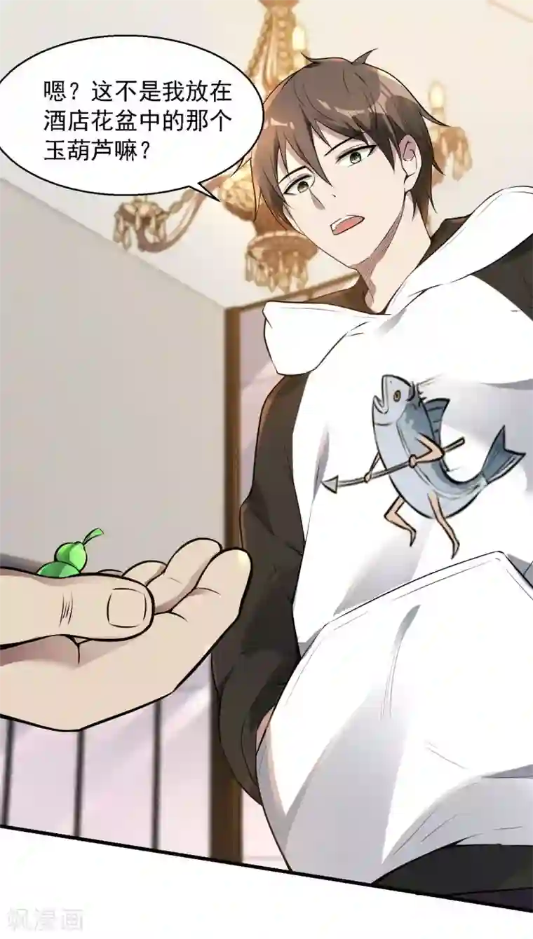 第一赘婿第21话 七枚铜板