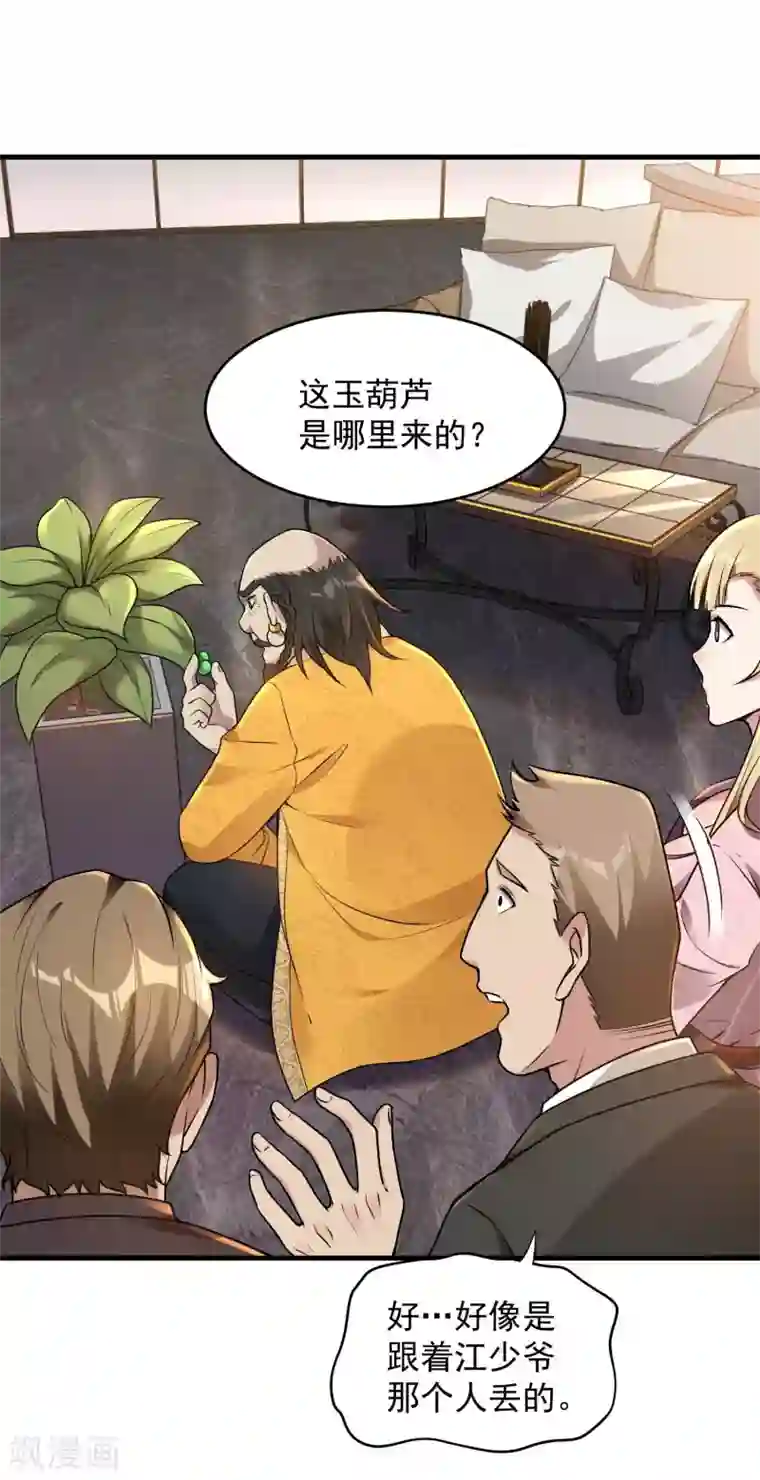 第一赘婿第21话 七枚铜板