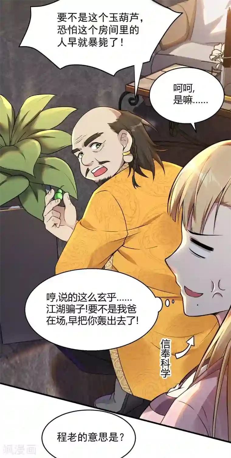 第一赘婿第21话 七枚铜板