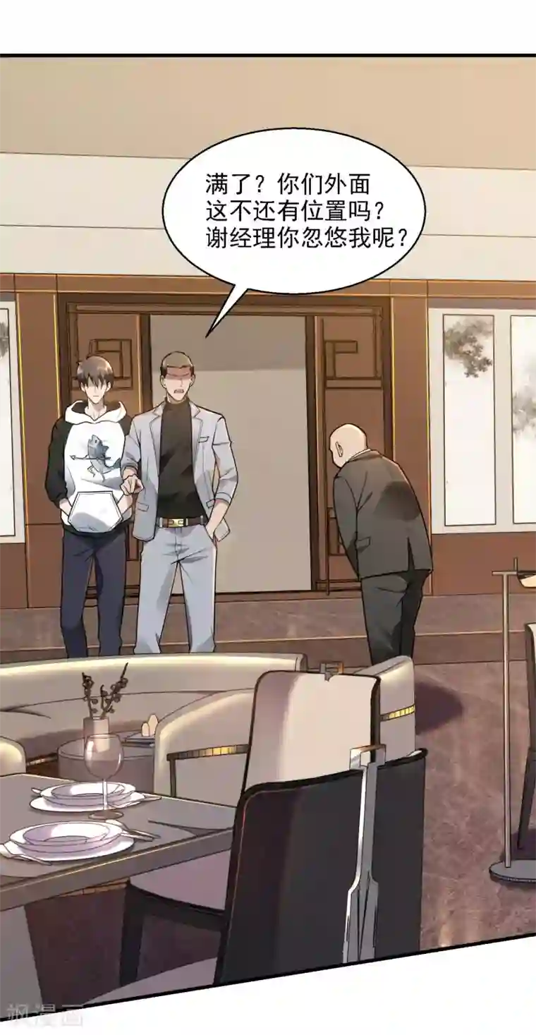 第一赘婿第21话 七枚铜板