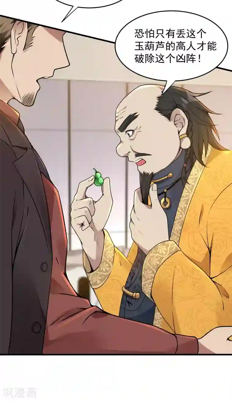 第一赘婿第21话 七枚铜板