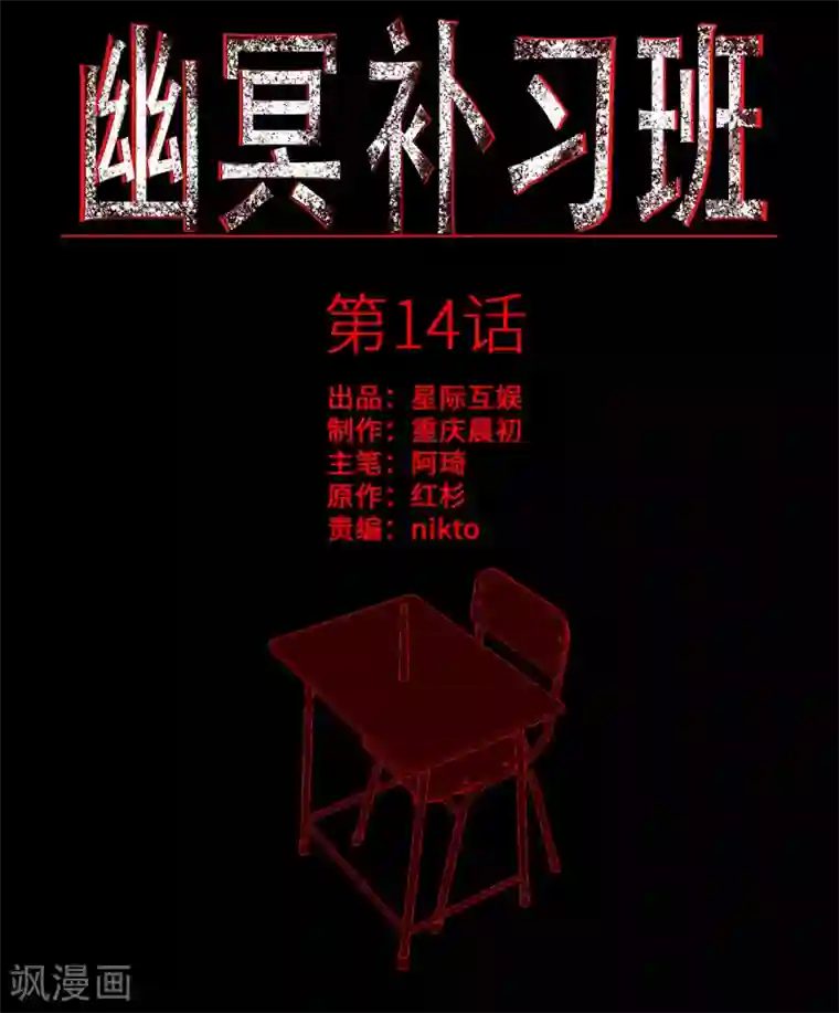 幽冥补习班第14话 Arrive
