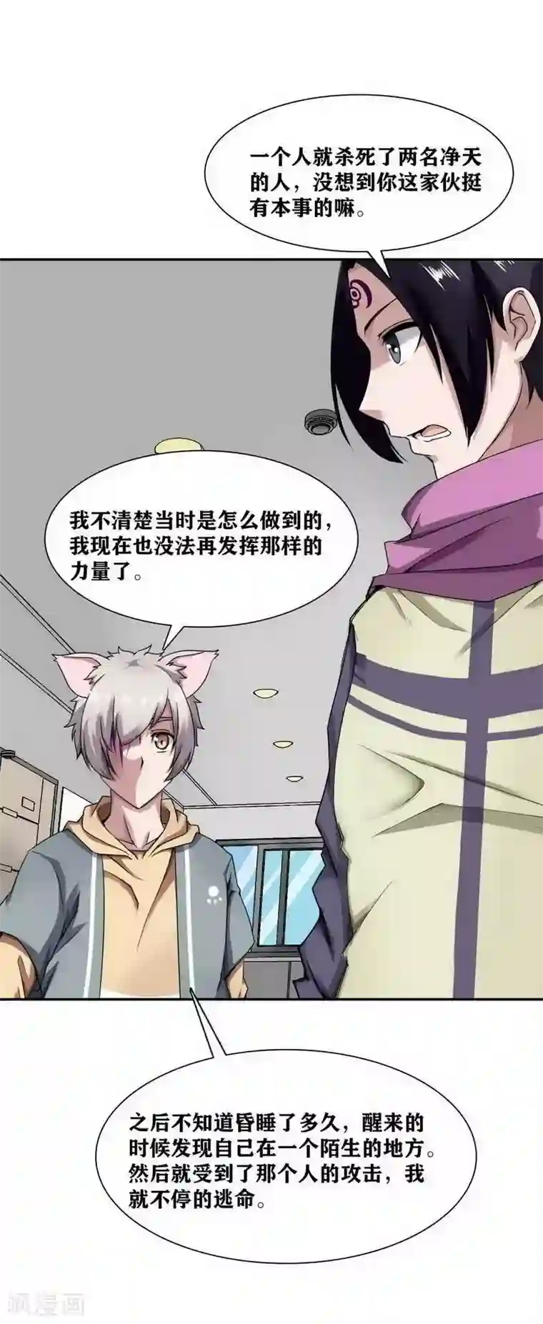 十感巡游者第13话