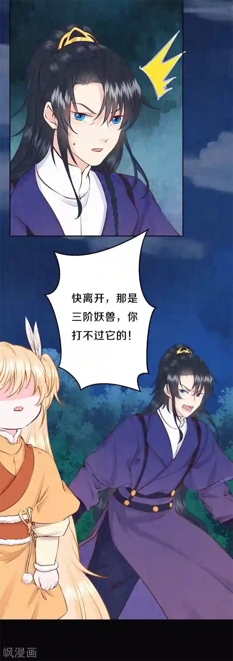 皇家媳妇的生存手册第34话 太后，您可真敢啊！