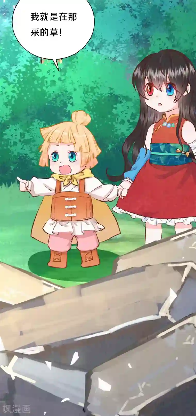 皇家媳妇的生存手册第35话 四皇子的发现