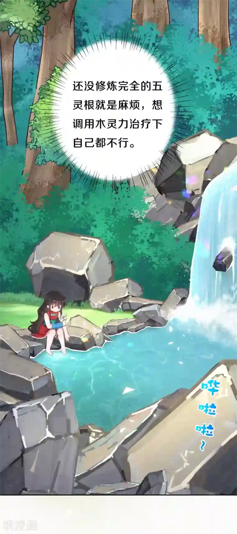 皇家媳妇的生存手册第35话 四皇子的发现