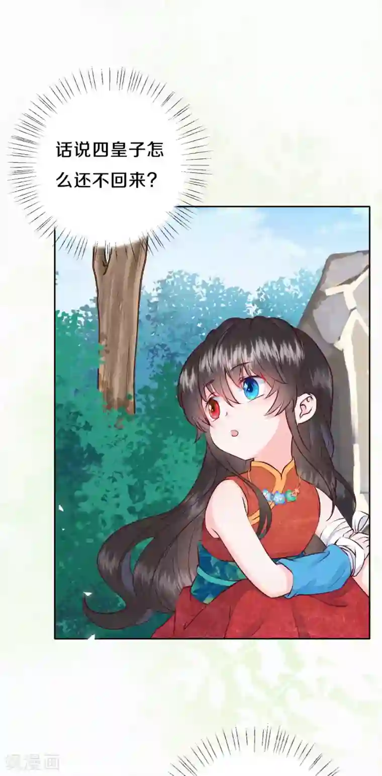 皇家媳妇的生存手册第35话 四皇子的发现