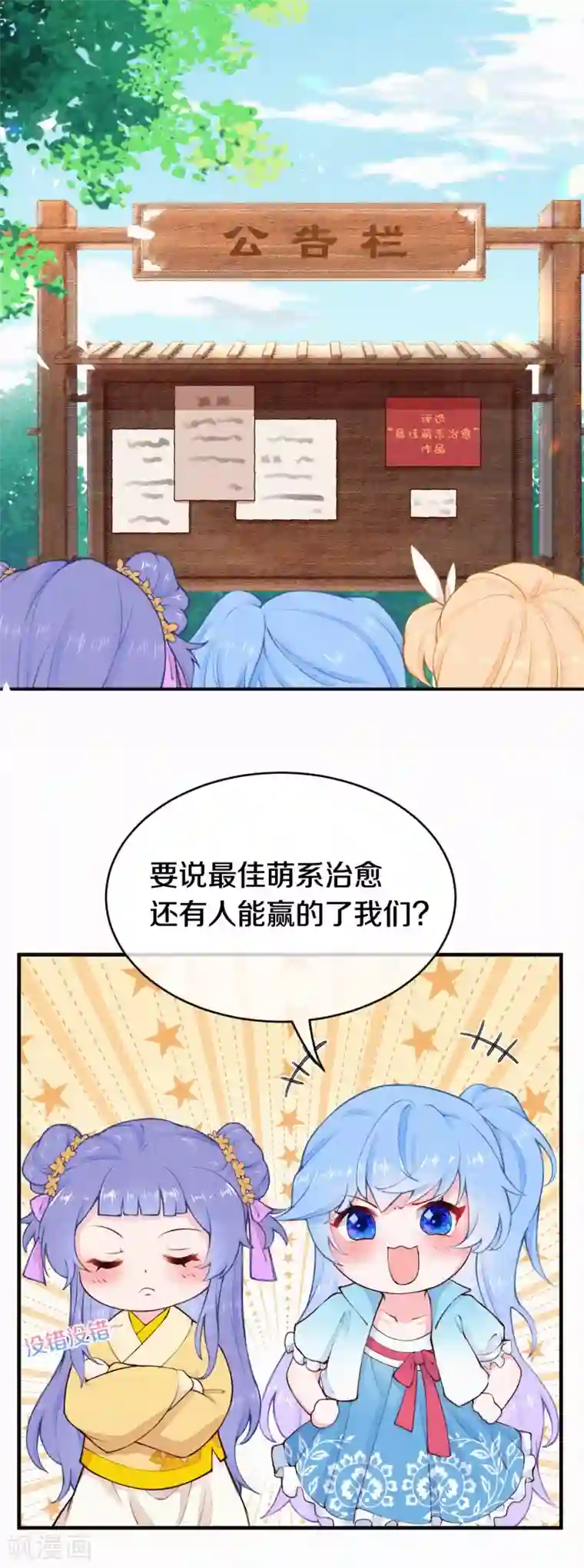 皇家媳妇的生存手册国漫星选投票活动~