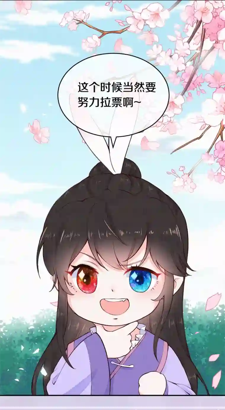 皇家媳妇的生存手册国漫星选投票活动~