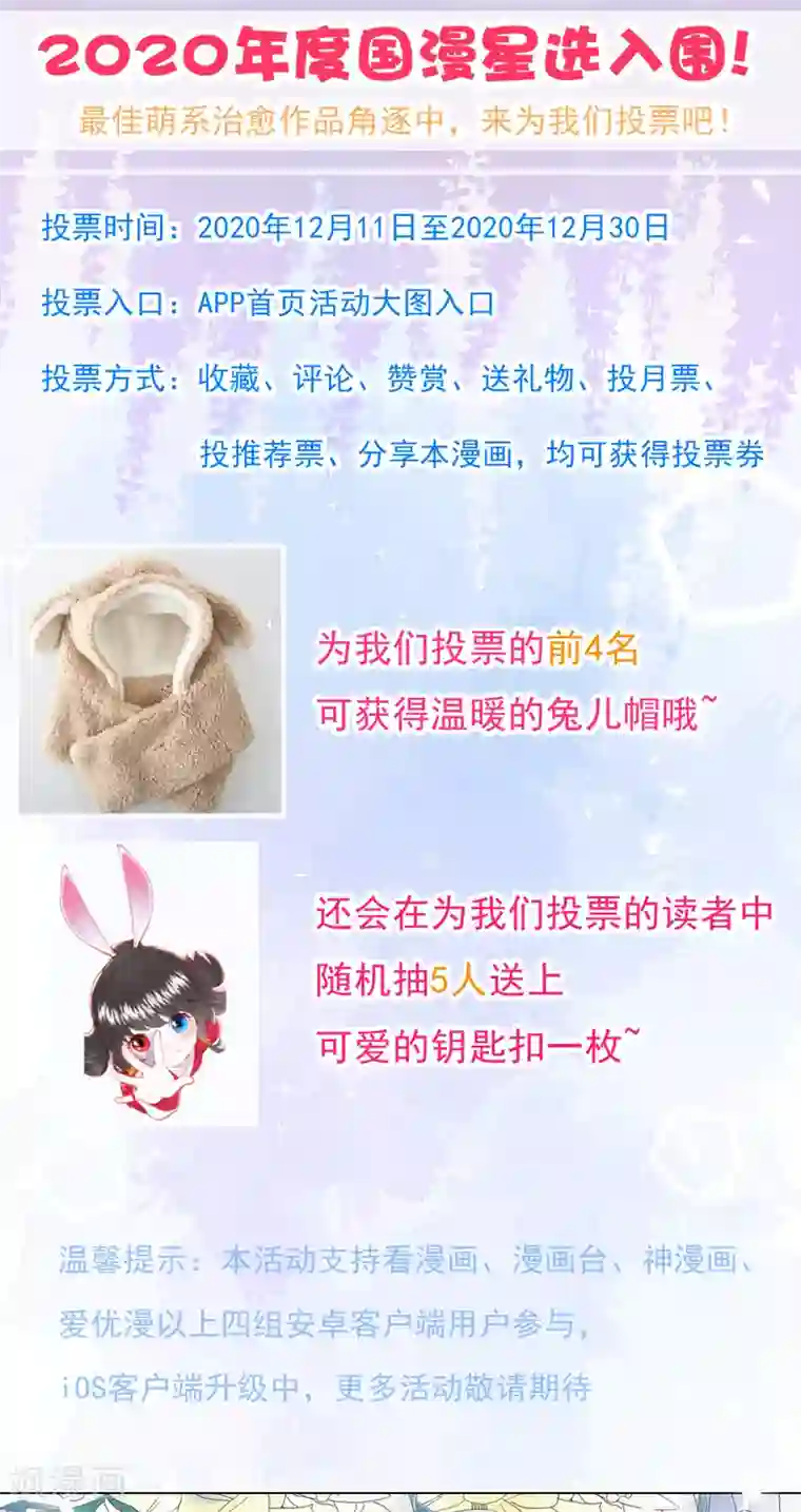 皇家媳妇的生存手册国漫星选投票活动~