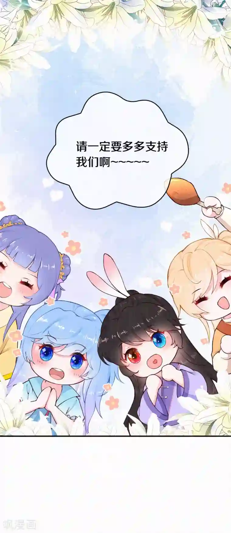 皇家媳妇的生存手册国漫星选投票活动~
