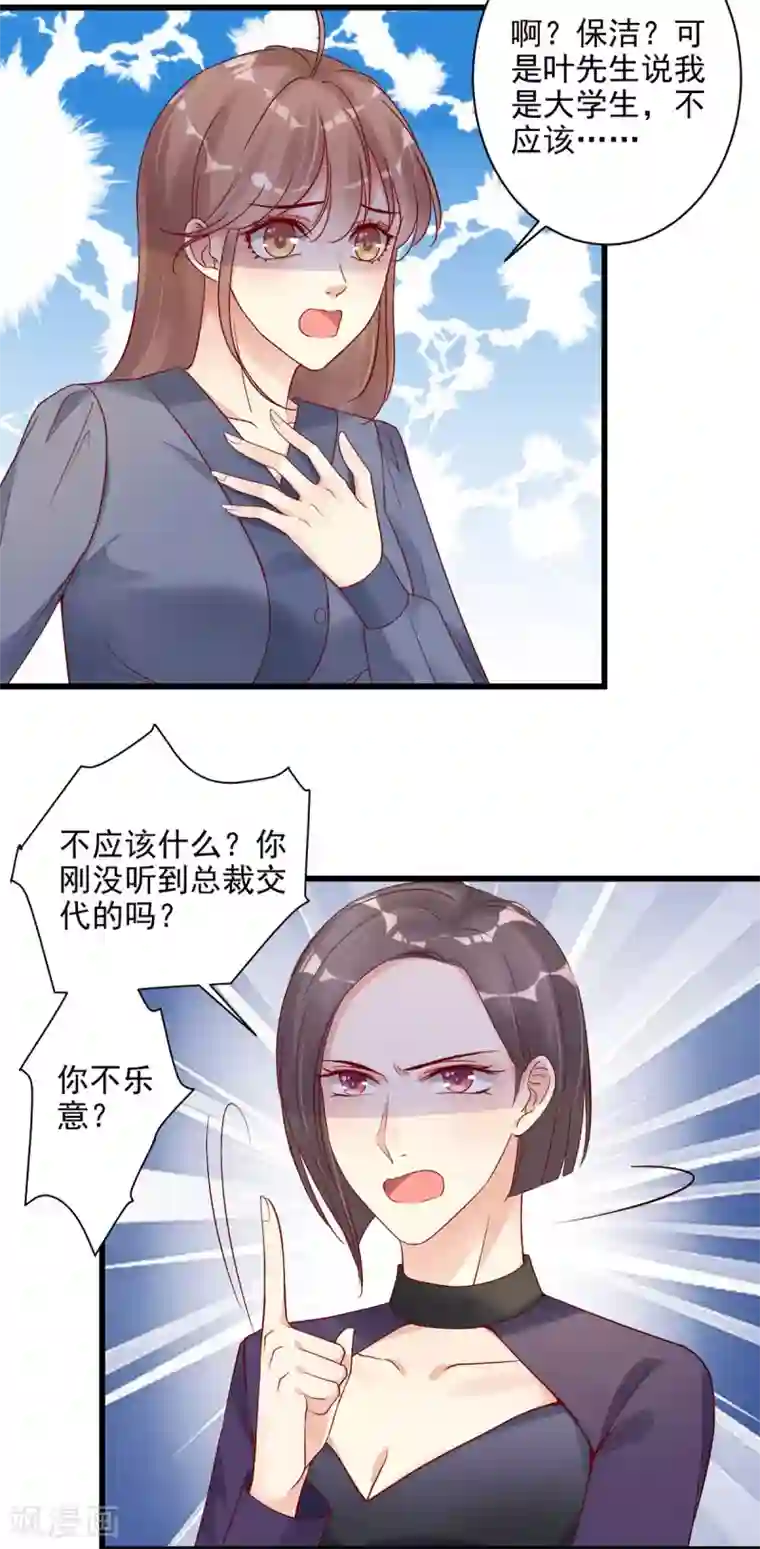 错乱终身第24话 我竟然是保洁员！？