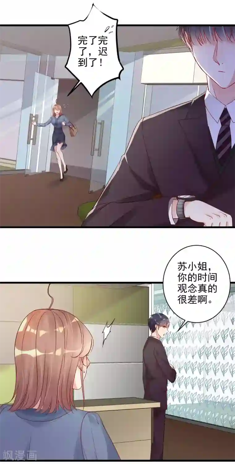 错乱终身第24话 我竟然是保洁员！？