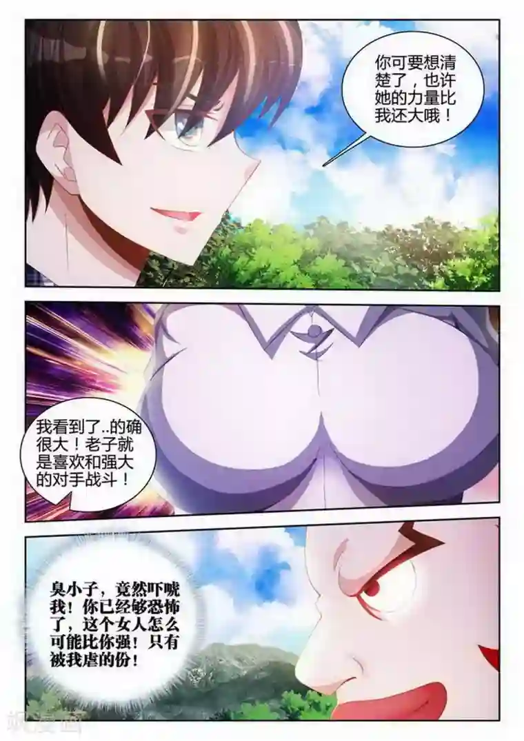 外星人饲养手册第102话