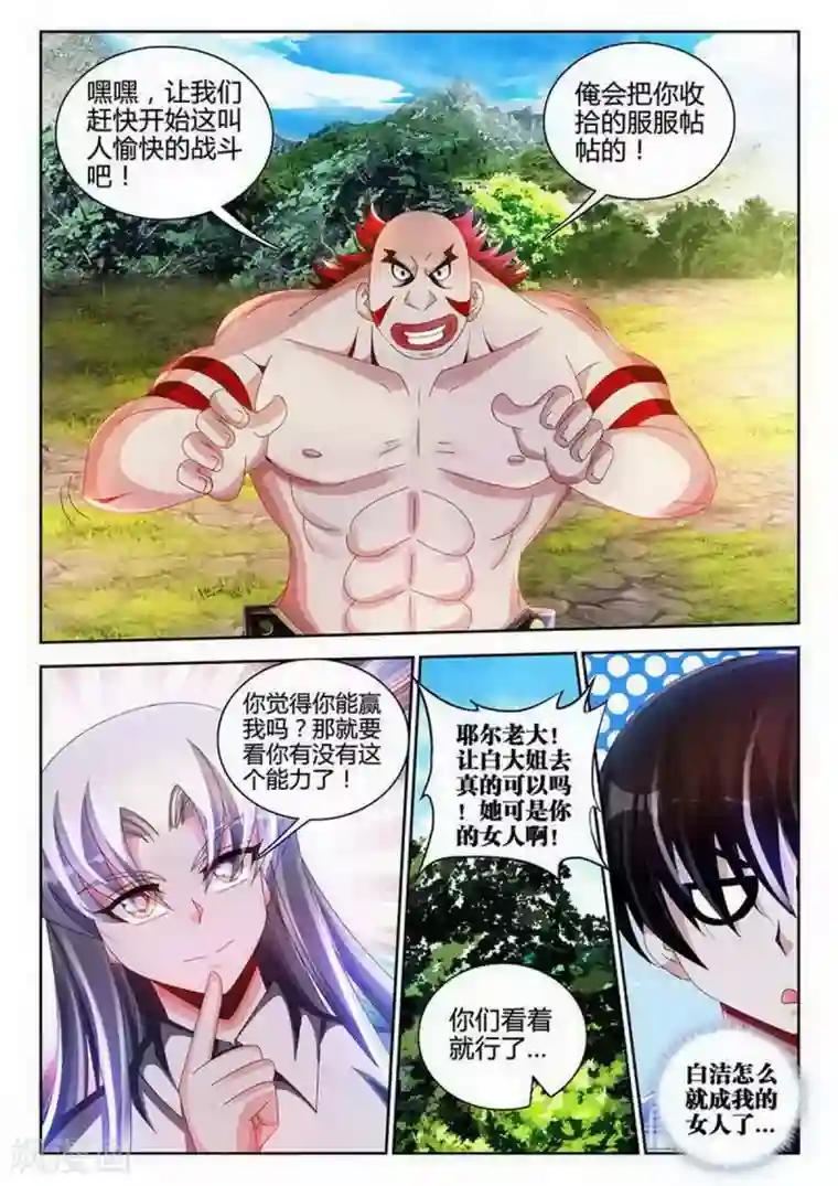 外星人饲养手册第102话